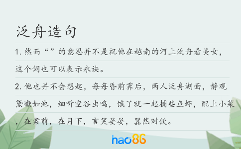 泛舟造句