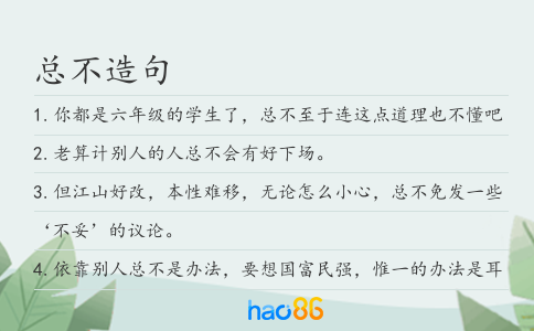 總不造句