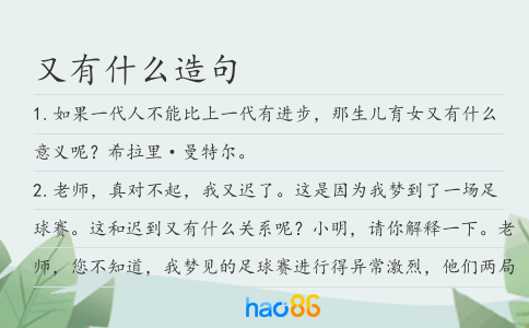 又有什么造句