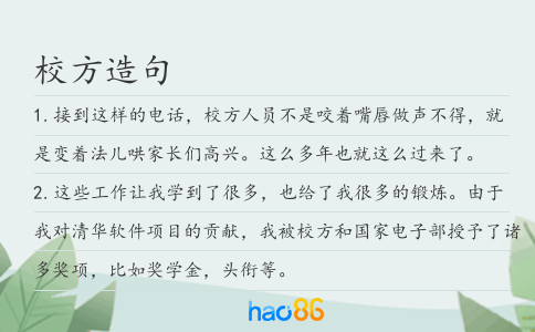 校方造句