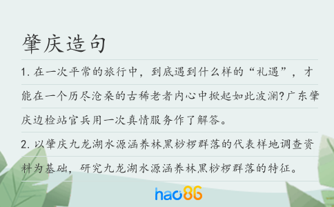 肇慶造句