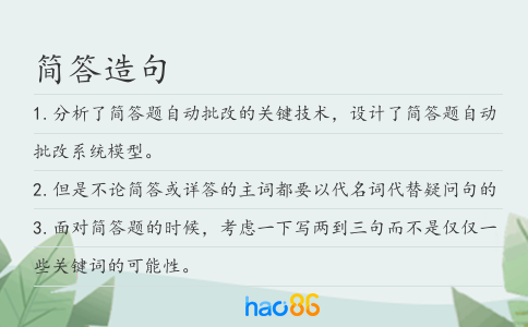簡(jiǎn)答造句