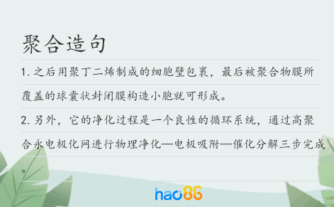 聚合造句