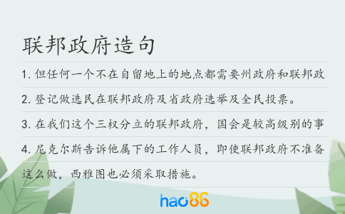 聯邦政府造句