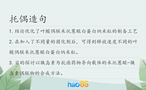 托偶造句