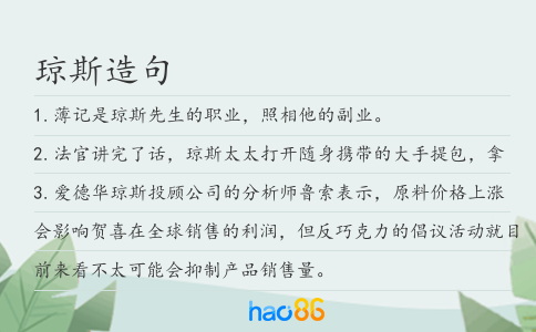 瓊斯造句
