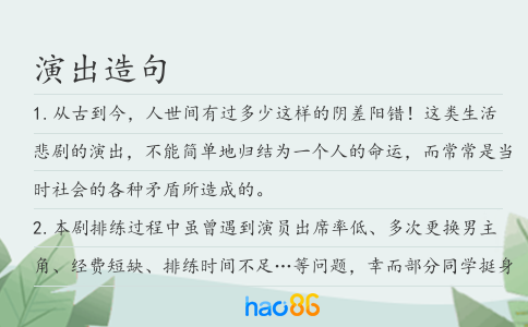 演出造句