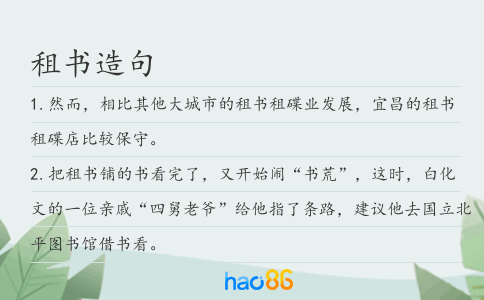 租書造句