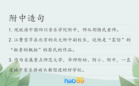 附中造句