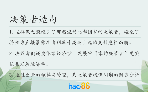 決策者造句