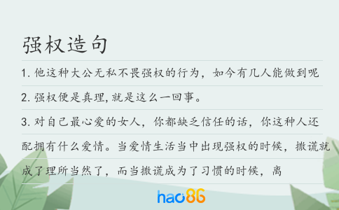 強權造句