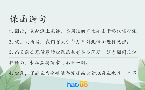 保函造句