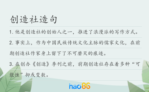 創造社造句