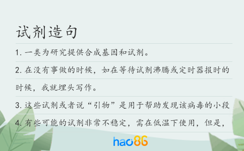 試劑造句