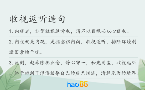 收視返聽造句