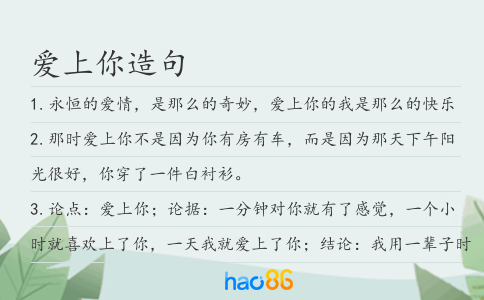 愛上你造句