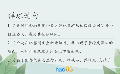 彈球造句