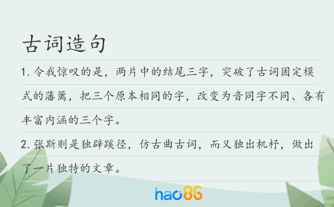 古詞造句