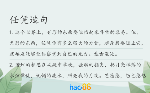任憑造句