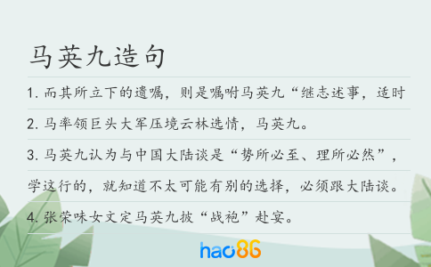 馬英九造句