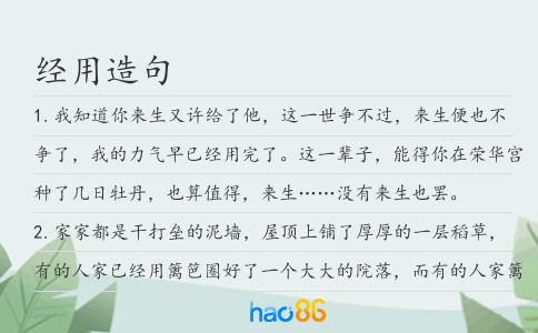 經(jīng)用造句