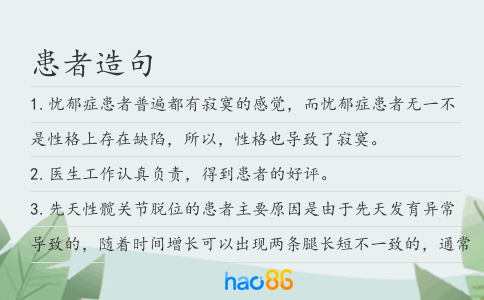 患者造句