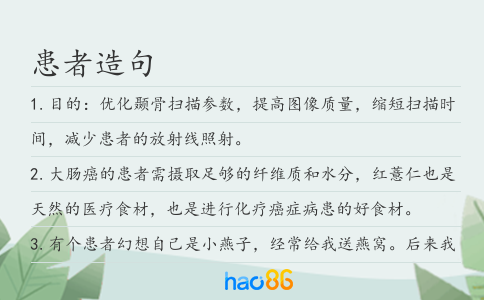 患者造句