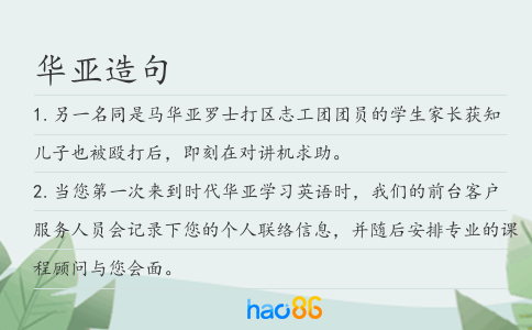 華亞造句
