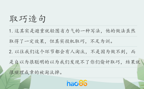 取巧造句
