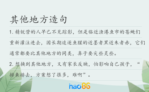 其他地方造句