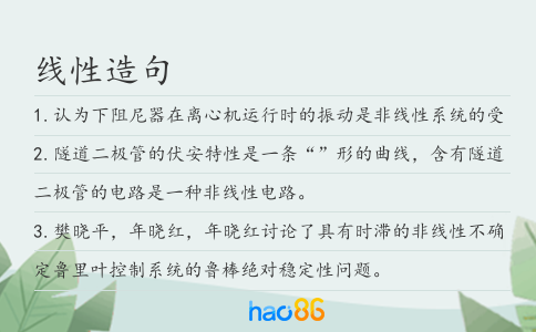 線性造句