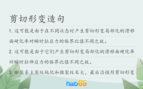 剪切形變造句