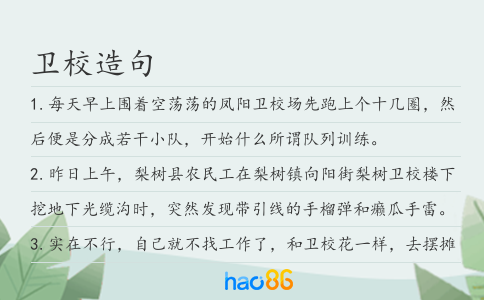 衛校造句