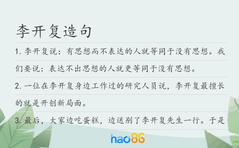 李開復造句