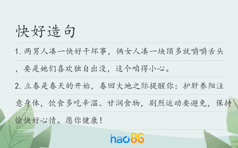 快好造句