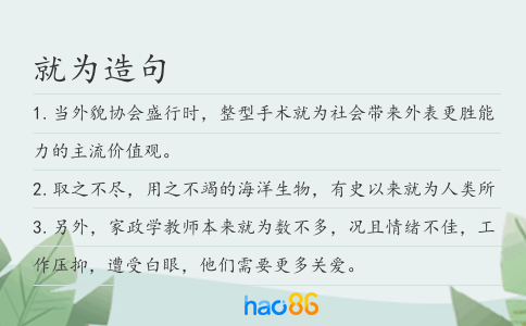就為造句