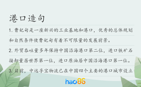 港口造句