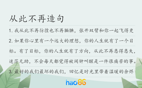 從此不再造句