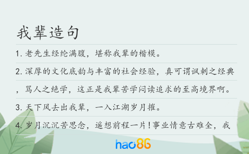 我輩造句