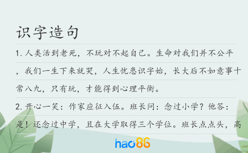 識字造句