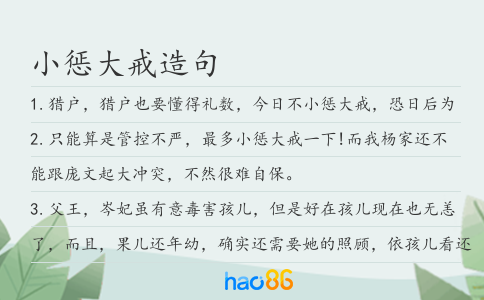 小懲大戒造句