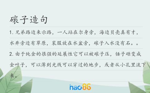 磙子造句