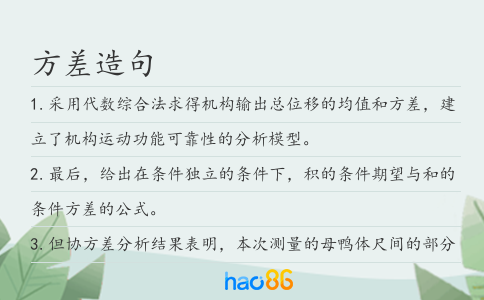 方差造句