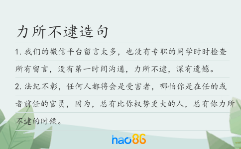 力所不逮造句