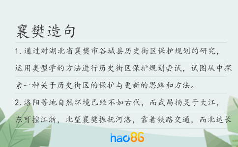 襄樊造句