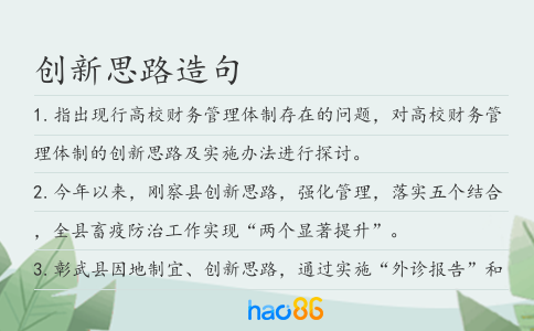 創新思路造句