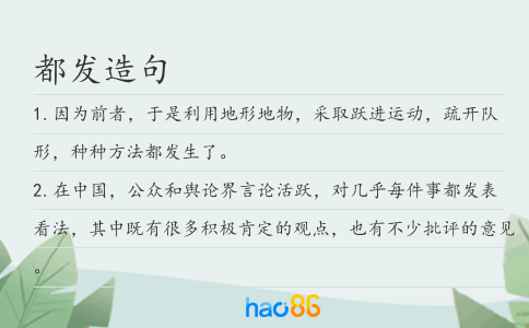 都發(fā)造句