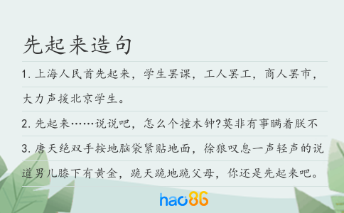 先起來造句
