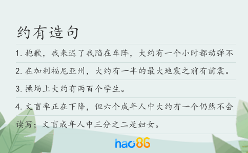 約有造句