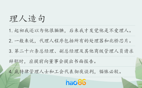 理人造句